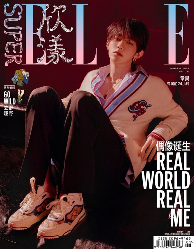 [사진제공=SuperELLE China]