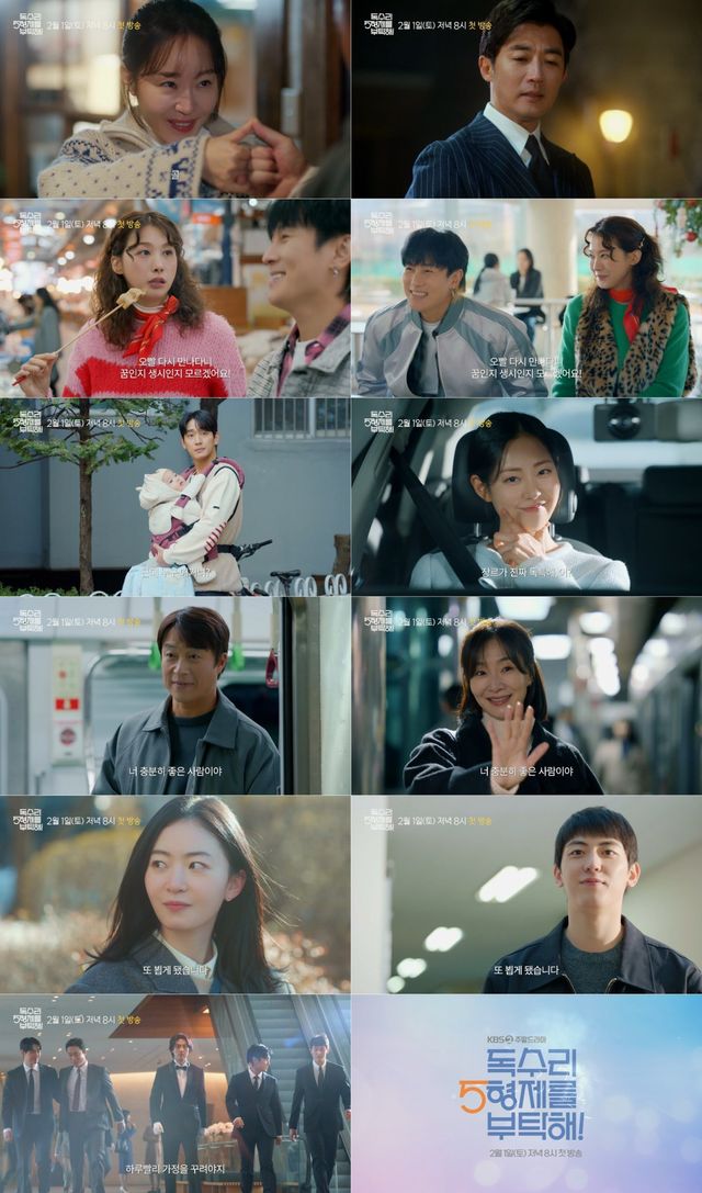 사진 제공: KBS 2TV 새 주말드라마 〈독수리 5형제를 부탁해!〉 커플 티저 캡처
