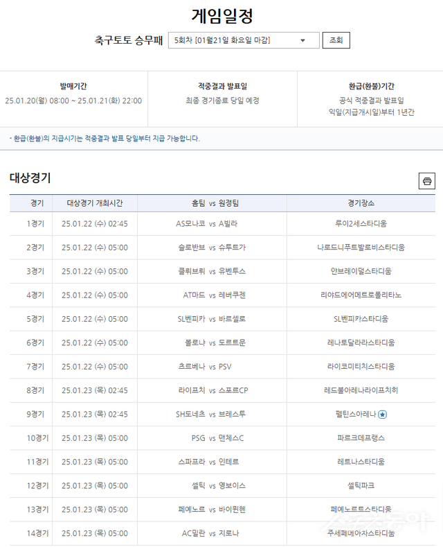 축구토토 승무패 5회차 대상경기
