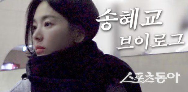 송혜교가 데뷔 후 처음으로 TV 예능 , 유튜브 등 대중 소통 행보를 넓히며 화제를 모으고 있다. 강민경이 운영하는 인기 유튜브 ‘걍밍경’을 통해 공개된 영상에서 송혜교는 단골 곱창집(왼쪽), 자택까지 직접 소개해 눈길을 끌었다. 사진｜강민경 유튜브 ‘걍밍경’ 캡처