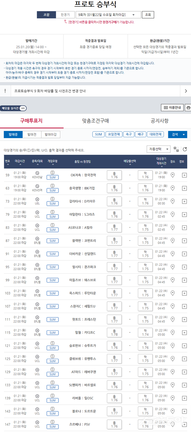 스포츠토토 프로토 승부식 9회차 SUM 유형 대상경기