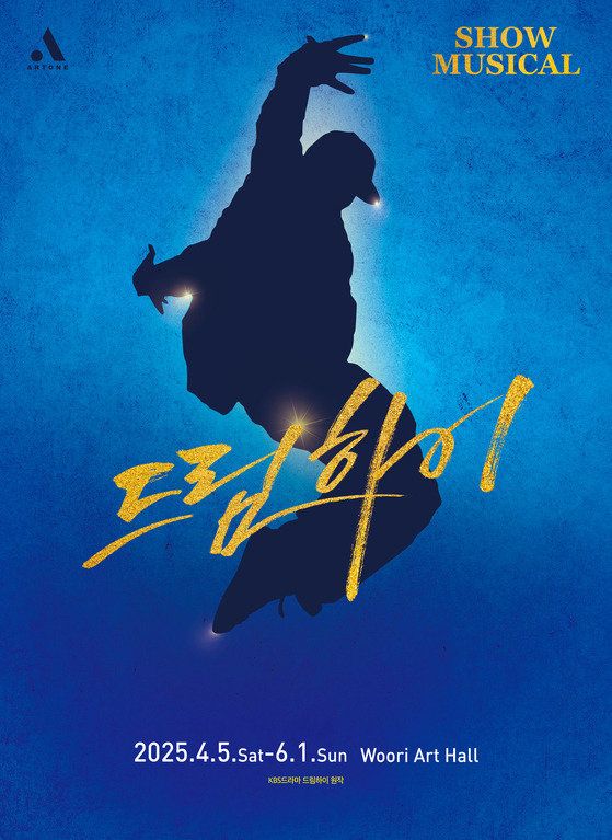 사진제공｜아트원컴퍼니, 쇼뮤지컬드림하이제작위원회