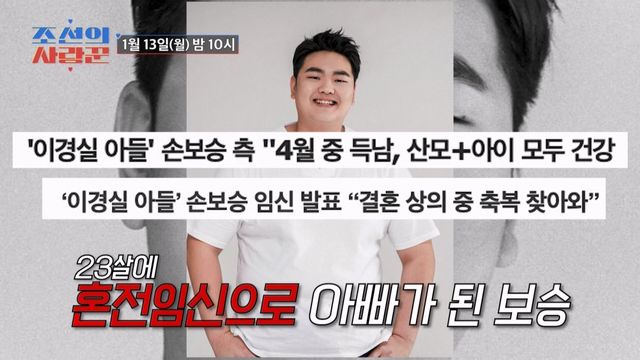 (사진제공 = TV CHOSUN ‘조선의 사랑꾼’)