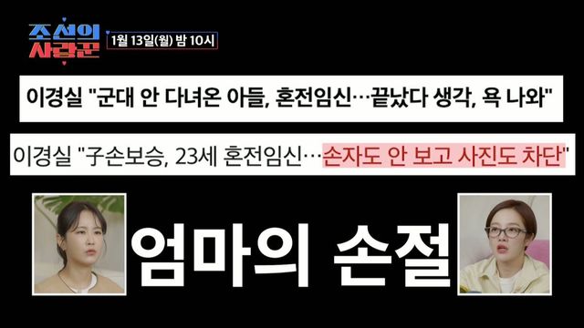 (사진제공 = TV CHOSUN ‘조선의 사랑꾼’)