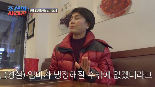 (사진제공 = TV CHOSUN ‘조선의 사랑꾼’)