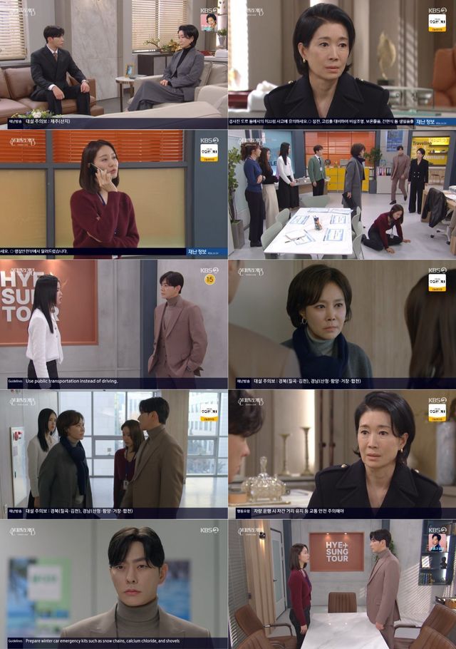 사진 제공: KBS 2TV 일일드라마 〈신데렐라 게임〉 방송 캡처