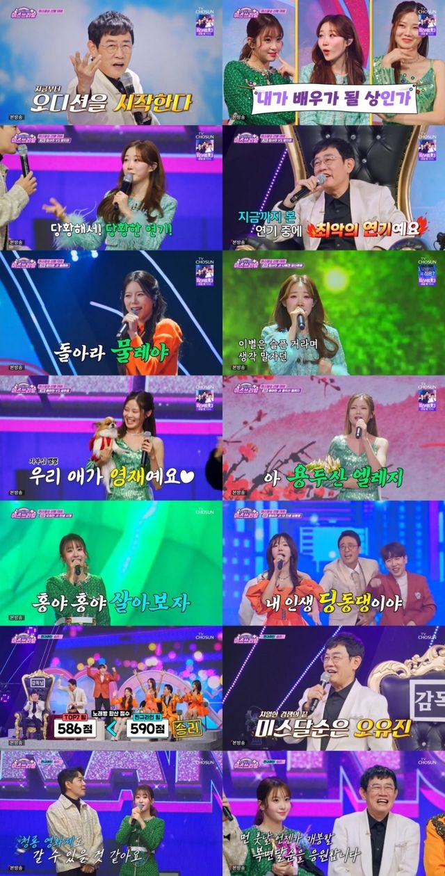 사진 제공: TV CHOSUN ‘미스쓰리랑’