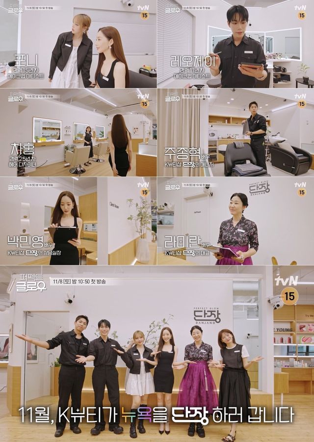 〈사진〉 tvN ‘퍼펙트 글로우’