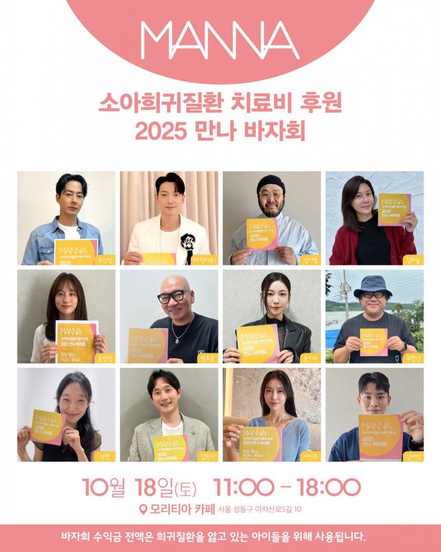 사진제공ㅣ만나(manna)