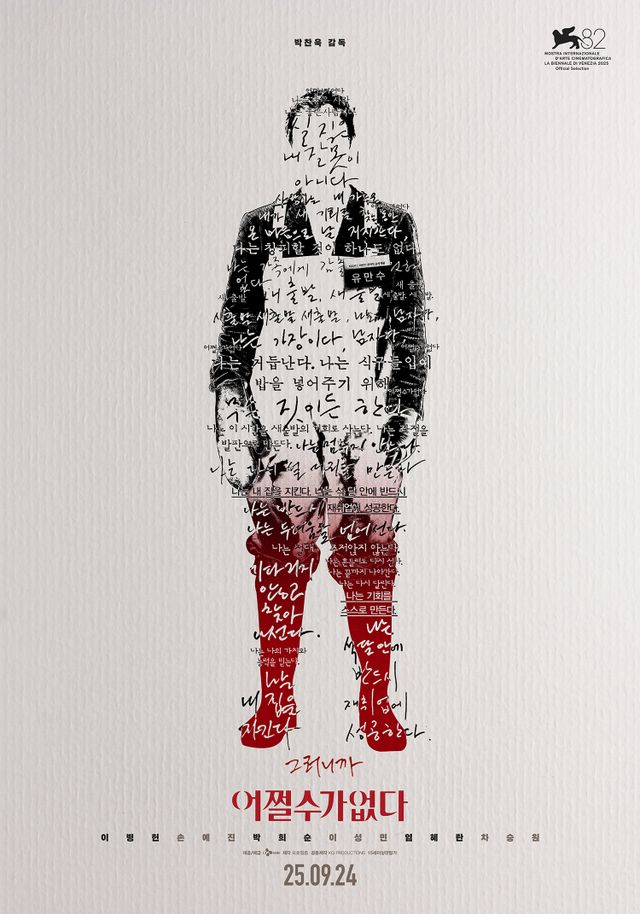 박찬욱 감독의 신작 ‘어쩔수가없다’가 263만 관객을 돌파하며 흥행세를 이어가는 가운데, 주인공 만수의 고뇌와 절박함을 담은 스페셜 포스터를 공개했다. 사진제공 | CJ ENM