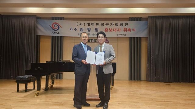 홍두승 군가합창단 단장(왼쪽)으로부터 홍보대사 위촉장을 받고있는 가수 임창정. 사진제공ㅣ대한민국군가합창단