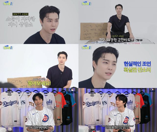 NCT 쟈니가 음악과 패션을 넘어 예능·MC·유튜브까지 활약 영역을 확장하며 ‘멀티 플레이어 핫가이’로 급부상했다. 그는 MLB 토크쇼 ‘메리톡’, 유튜브 ‘쟌소리’, SBS 예능 ‘열혈농구단’ 등 다채로운 콘텐츠에서 재치와 매력을 발산 중이다. 사진출처|NCT 쟈니 유튜브 콘텐츠 ‘쟌소리’-‘메리톡’ 영상 캡처