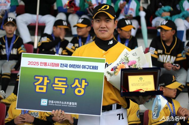 2025 안동시장배 전국어린이야구대회에서&nbsp;U-13&nbsp;청룡&nbsp;감독상을 받은 도봉구유소년야구단 김종진 감독. 사진 제공｜대한유소년야구연맹