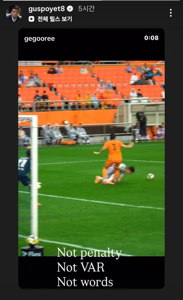 포옛 감독은 K리그 심판들의 잘못된 판정을 묵과하지 않겠다는 의지다. 영국 언론이 나서면 문제 가득한 한국 심판들은 새로운 의미의 유명세를 떨칠 수 있다. 사진캡처｜거스 포옛 감독 인스타그램