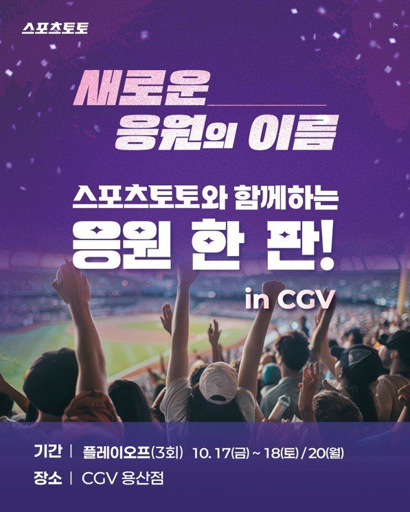 체험형 응원 팝업스토어 ‘스포츠토토와 함께하는 응원 한 판!’ 배너 이미지.