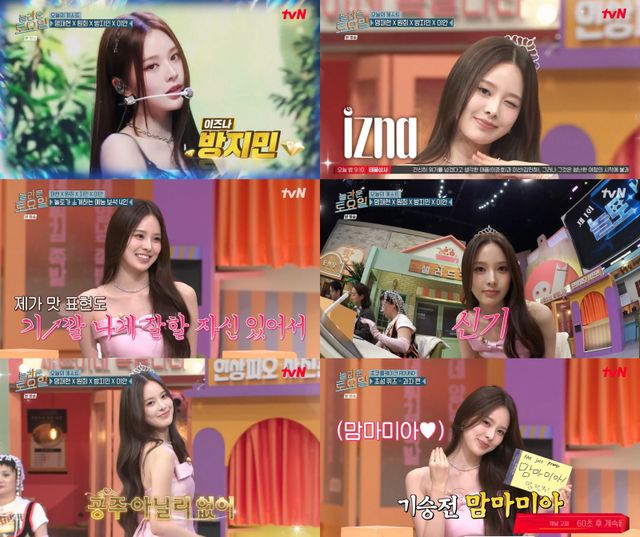 izna 방지민이 ‘놀라운 토요일’에서 센터다운 비주얼과 재치로 예능감을 뽐냈. 사진제공 | tvN