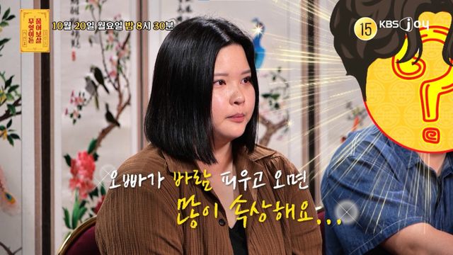 [사진제공= KBS JOY 무엇이든 물어보살]