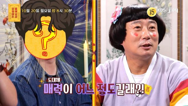 [사진제공= KBS JOY 무엇이든 물어보살]