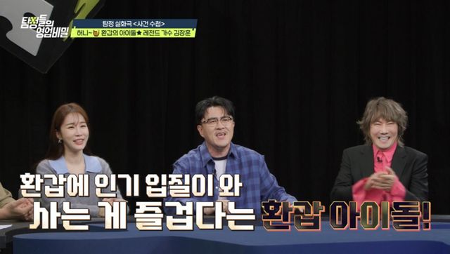 (사진 제공 = 채널A ‘탐정들의 영업비밀’)