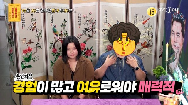 [사진제공= KBS JOY 무엇이든 물어보살]