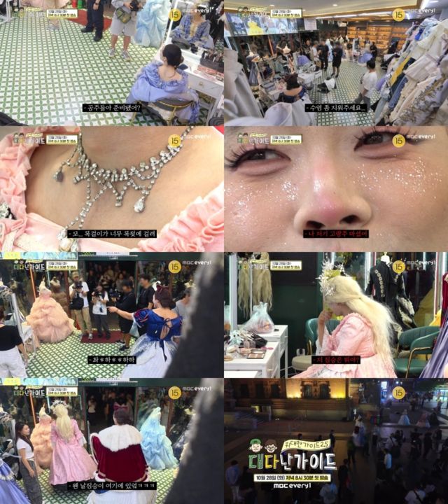 사진 제공 = MBC에브리원 ‘위대한 가이드2.5-대다난 가이드’