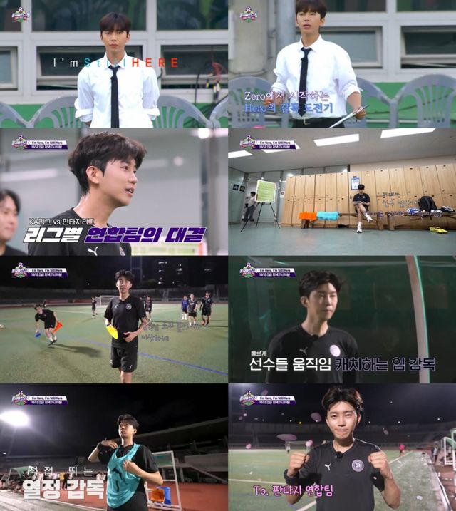 사진 제공 = JTBC ‘뭉쳐야 찬다4’