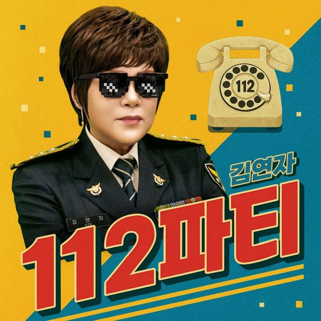 김연자. 사진제공 | 초이크리에이티브랩