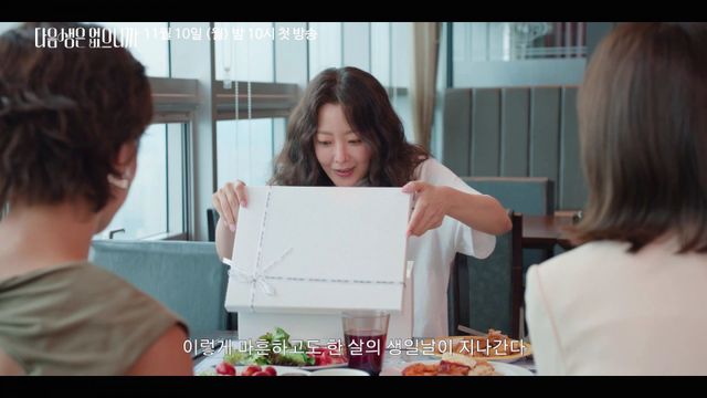 [사진 제공=TV CHOSUN ‘다음생은 없으니까’]