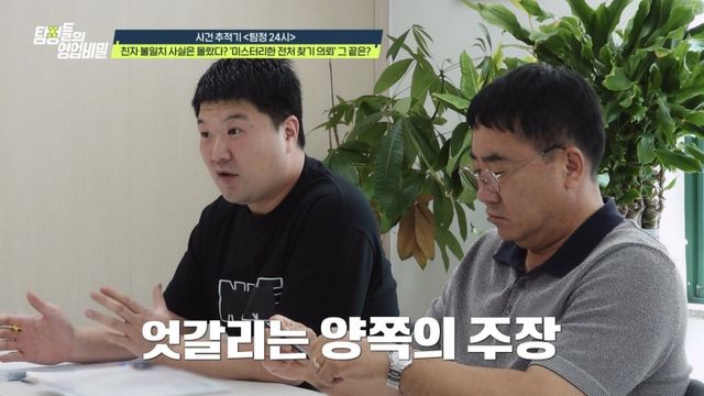 (사진 제공 = 채널A ‘탐정들의 영업비밀’)