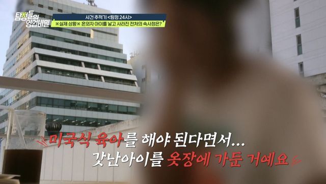 (사진 제공 = 채널A ‘탐정들의 영업비밀’)