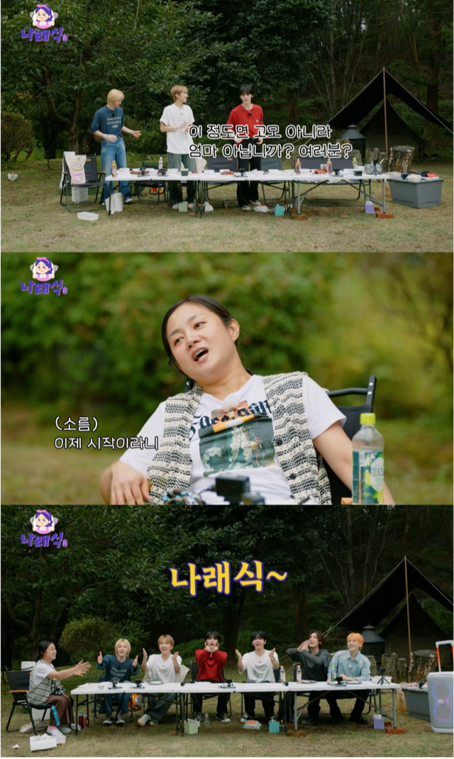 유튜브 채널 ‘나래식’ 캡처