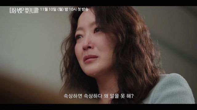 [사진 제공=TV CHOSUN ‘다음생은 없으니까’]