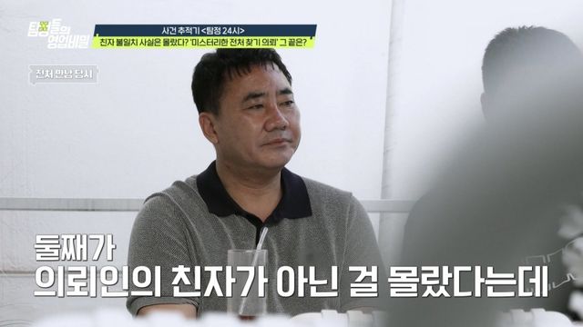 (사진 제공 = 채널A ‘탐정들의 영업비밀’)