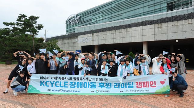 2025 KCYCLE&nbsp;장애아동 후원라이팅 캠페인 행사 참가자들이 기념 촬영을 하고 있다.
