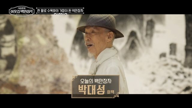 (사진 제공 = EBS ‘서장훈의 이웃집 백만장자’)