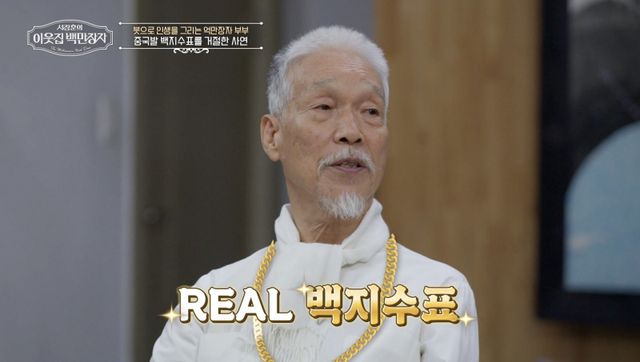 (사진 제공 = EBS ‘서장훈의 이웃집 백만장자’)