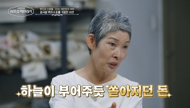 (사진 제공 = EBS ‘서장훈의 이웃집 백만장자’)