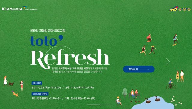 토토 리프레시 메인 배너.