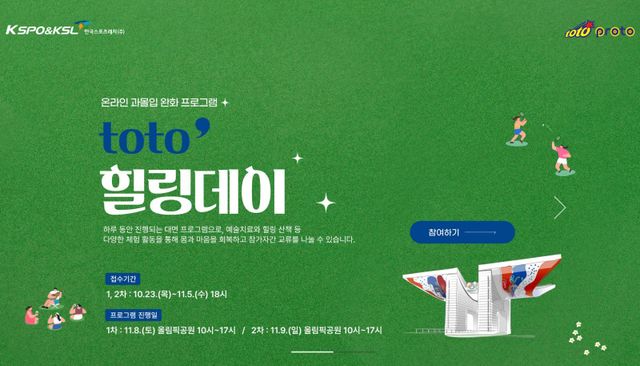 토토 힐링데이 메인 배너.