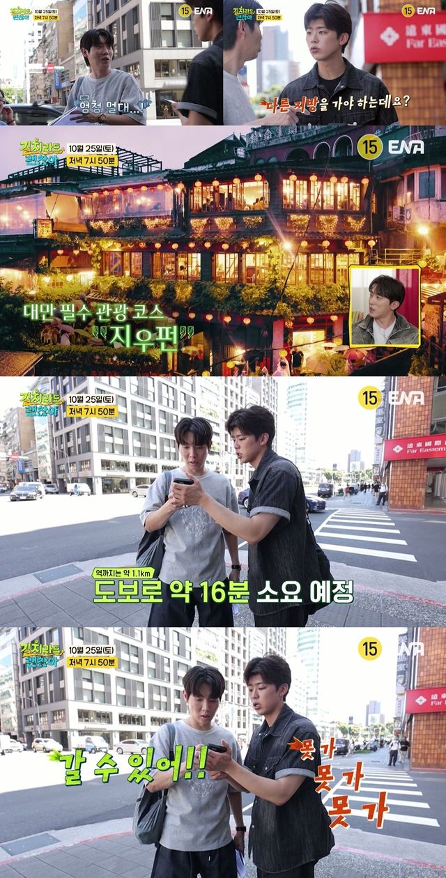 트롯 황태자 박지현과 손태진이 ENA 예능 ‘길치라도 괜찮아’에서 설계자 없이 오직 둘만의 리얼 대만 여행에 도전한다. 혼돈의 길찾기 미션 속에서 두 사람의 극과 극 ‘길치 케미’와 인간적인 매력이 폭발, 시청자들의 기대가 고조되고 있다. 사진제공|ENA