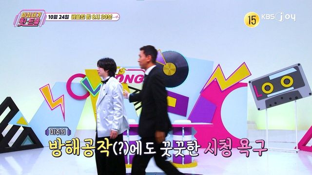 사진제공ㅣKBS Joy