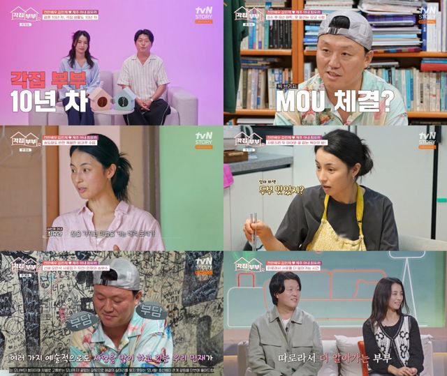 [사진 제공 = tvN STORY ‘각집부부’ 방송 캡처]