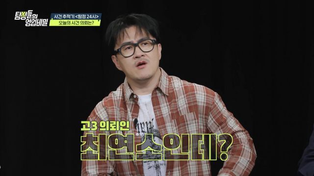 (사진 제공 = 채널A ‘탐정들의 영업비밀’)