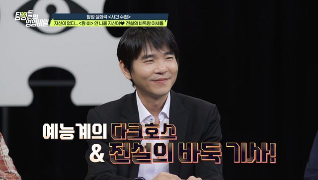 (사진 제공 = 채널A ‘탐정들의 영업비밀’)