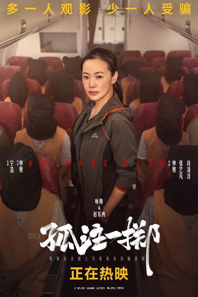 영화 ‘고주일척’은 2023년 중국에서 개봉돼 우리 돈 6500억 원이 넘는 극장 수익을 거두는 등 흥행에도 성공했다. 사진|영화 포스터