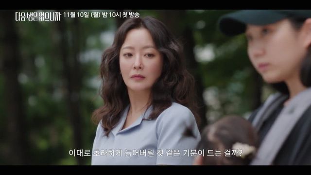 [사진 제공=TV CHOSUN ‘다음생은 없으니까’]