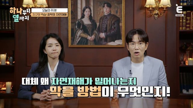 (사진 제공 = 티캐스트 E채널 ‘하나부터 열까지’)