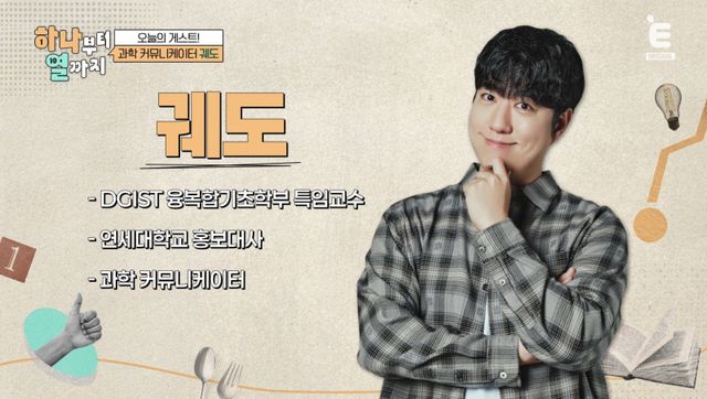 (사진 제공 = 티캐스트 E채널 ‘하나부터 열까지’)