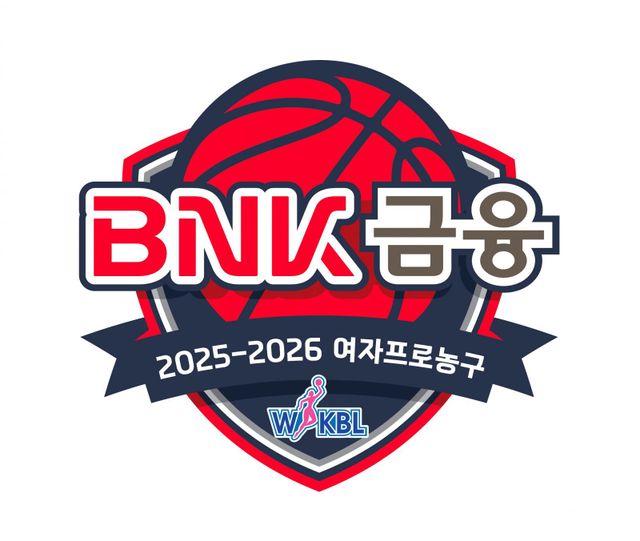 다음달 16일 개막하는 2025~2026시즌 여자프로농구의 타이틀스폰서가 BNK부산은행으로 확정됐다. 2025~2026시즌 리그의 공식 명칭은 ‘BNK금융 2025~2026 여자프로농구’다. 사진제공ㅣWKBL