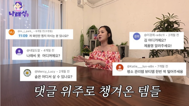 유튜브 채널 ‘나래식’ 캡처